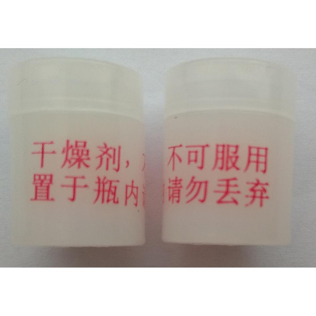 1克药用固体聚乙烯瓶装硅胶干燥剂 (中文）